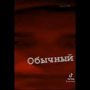 Однажды Нет Блин Дважды На Луне Родился Нет Блин Умер