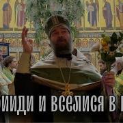 Стяжать Духа Святого Отец Андрей Ткачев