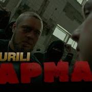 Tylsn Карма