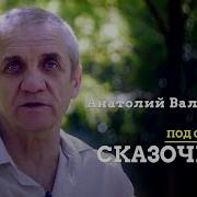 Сказочник Пробуждающий Мир