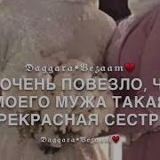 Песня Для Золовке