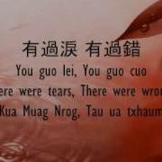 Peng You Lyrics