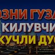 Yuzga Nur Beruvchi Duo