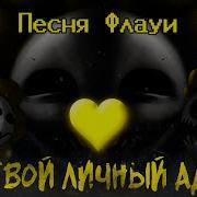 Флауи Undertale Yellow