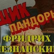 Незнанский Ф Е Частное Расследование