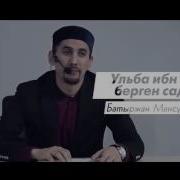 Жылататын Уагыз