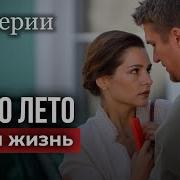 Milfмультики Про Лето Смотреть Онлайн Бесплатно