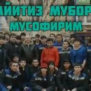Мусофирим Курбон Хайитингиз Муборак