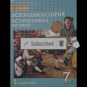 Аудио Учебник Всеобщая История 7 Класс Дмитриева