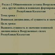 Воинская Дисциплина Её Сущность И Значение