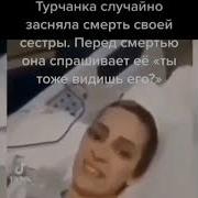 Умершей Сестре