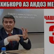 Саидмурод Давлатов Дарси 33