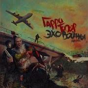9 Лет До Плутона Гарри Топор