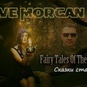 Stive Morgan Сказки Старого Леса