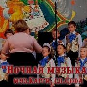 Ночная Музыка Музыка Карги Слова Сефа