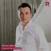 Улугбек Рахматуллаев Душа Больна Remix