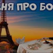 Песня Про Украинский Борщ