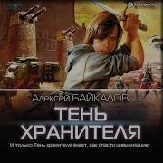 Алексей Байкалов Аудиокниги