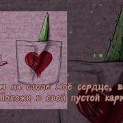 Оно Уже И Так Все Изранено