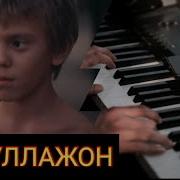 Абдуллажон Mp3