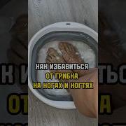 Маз Для Грибок Ноги
