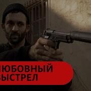 Киллер Влюбился В Заложницу