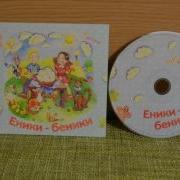 Еники Беники Альбом Еники Беники Гурту Кроки