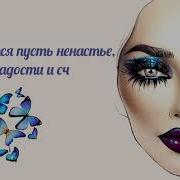 Поздравление С Днем Рождения Валя Красивое Поздравление Для Вали
