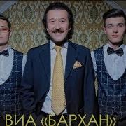 Живая Группа Бархан Г Ташкент 7 702 1731 777 Www Gigarecords Kz