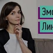 Шо Такое Эмоции