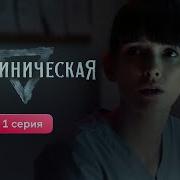 13 Клиническая