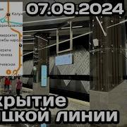 Поездка Московскому Метро Линия 2024