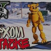 Gta 5 Моды Snowboard Чокнутый Фредди Верхом На Тачке