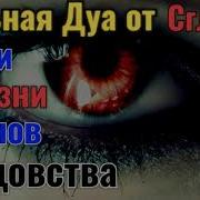 Қара Дұғадан Сақтайтын Сүре