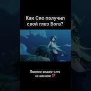 Genshin Страшная Судьба Сяо Из Геншин Импакт История Shorts