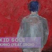 Кино Feat Iroh Kid Sole