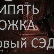 Warface Баг Сэд В Припяти