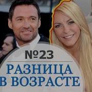 Женатый Мужчина Разница В Возрасте Между Мужчиной И Женщиной Мужчина