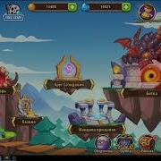 Куда Правильно Тратить Брюли И Какой Пак Покупать Idle Heroes