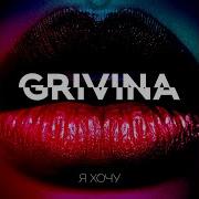 I Love Deep House Grivina Remix