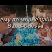 А Мы Ему По Морде Чайником Band Odessa