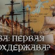 Ганзейский Союз