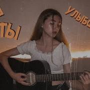 Kirio Когда Ты Улыбаешься Kiss Cold Cover