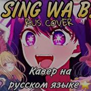 Oshi No Ko Sign Wa B Ai Ver Rus Cover