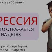 Агрессия Роберт Бэрон Дебора Ричардсон