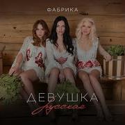 Русская Девушка Фабрика