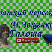 Зощенко Большой Человек