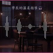 女性向音频