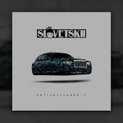 Словетский Сборник