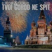 Tvoi Gorod Ne Spit Christopher S Mike Candys Remix Dj Shevtsov Dj